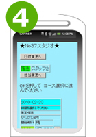 携帯電話予約デモ・コース選択