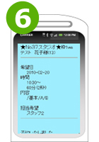 携帯電話予約デモ・予約状況確認画面