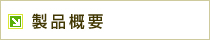 携帯予約システムネットリザーブ製品概要